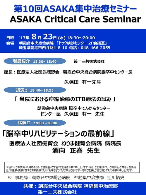 ASAKA集中治療セナー.2017.8.23pptx.jpg