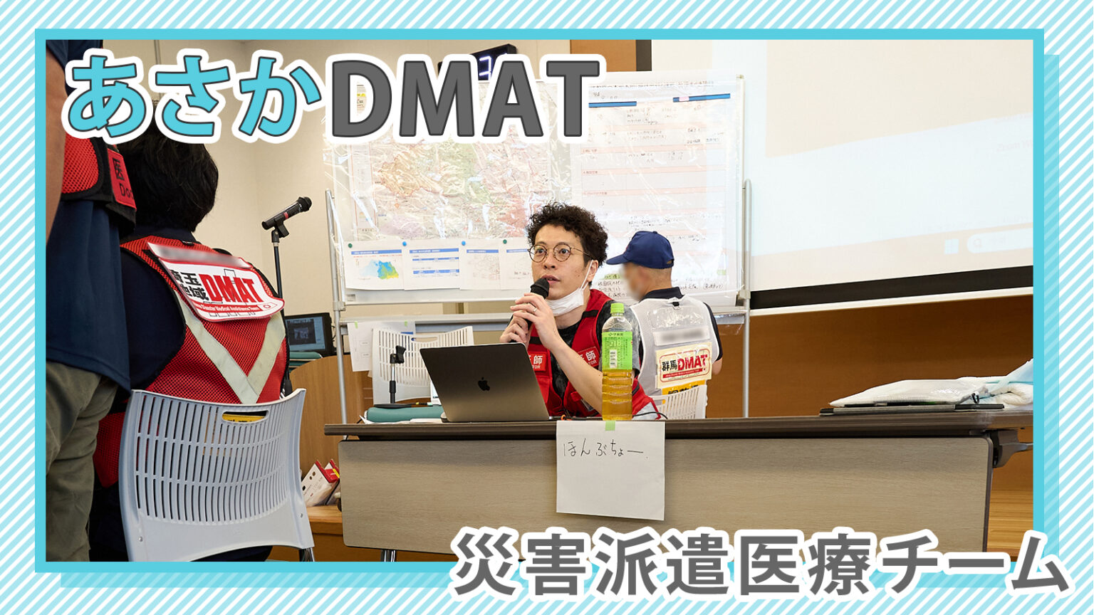 asakaDMAT