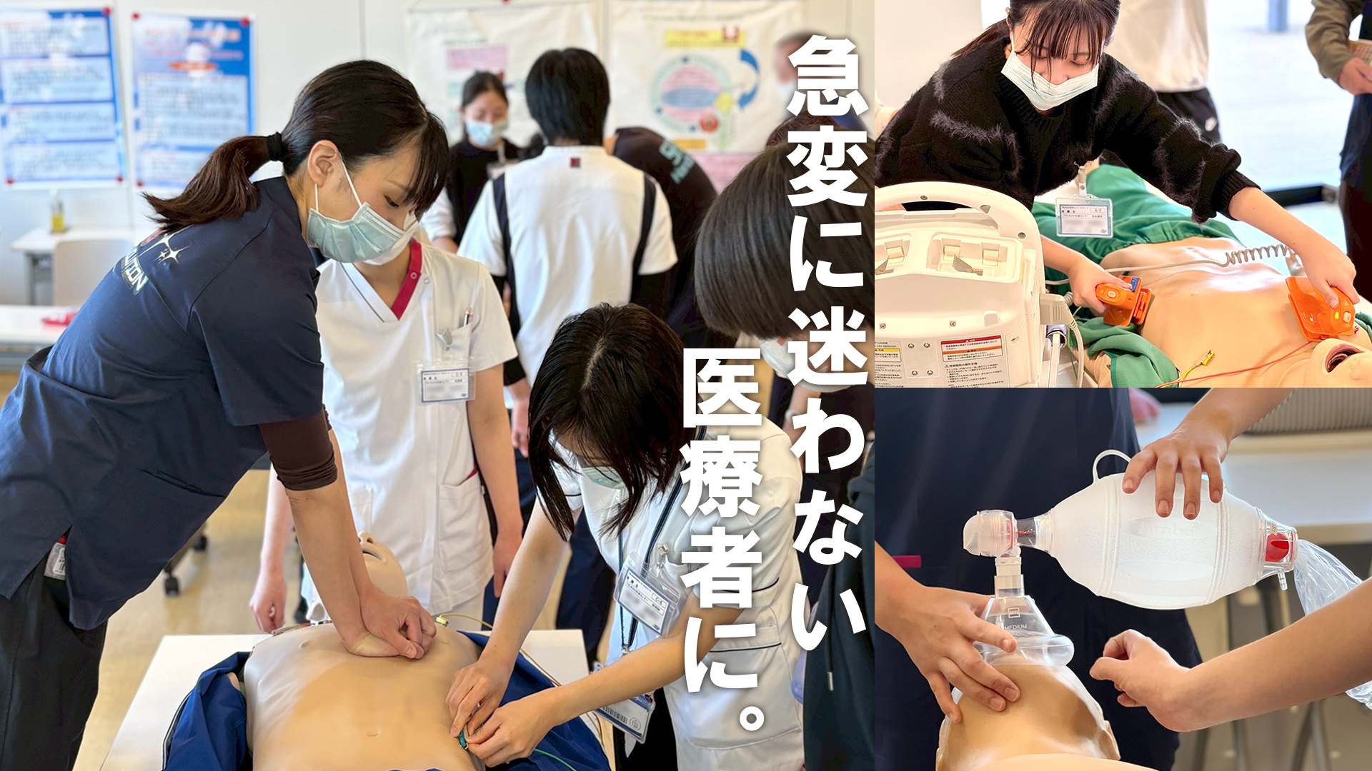 急変に迷わない医療に。