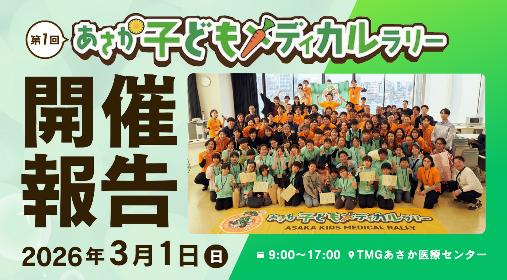 他県子どもメディカルラリーの様子