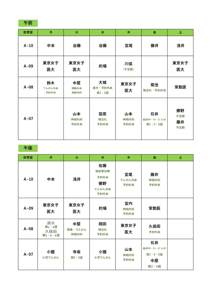 ★脳神経外科 担当医表.jpg