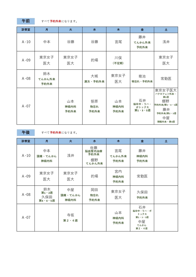 ★脳神経外科 担当医表_page-0001 (2).jpg
