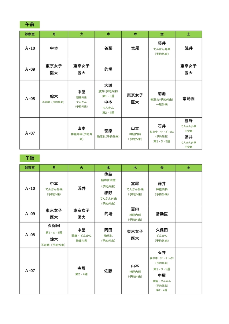 ★脳神経外科 担当医表_page-0001 (3).jpg