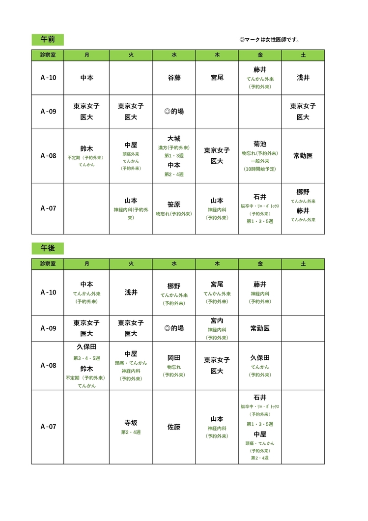 ★脳神経外科 担当医表_page-0001 (4).jpg