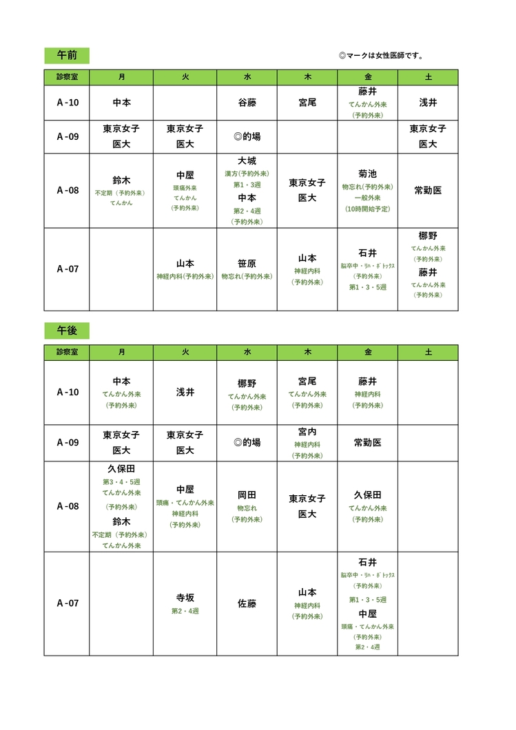 ★脳神経外科 担当医表_page-0001 (5).jpg