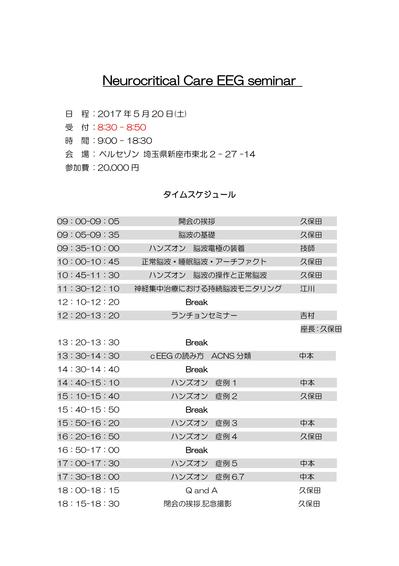 Neurocritical Care EEG seminar　HP_01.jpg