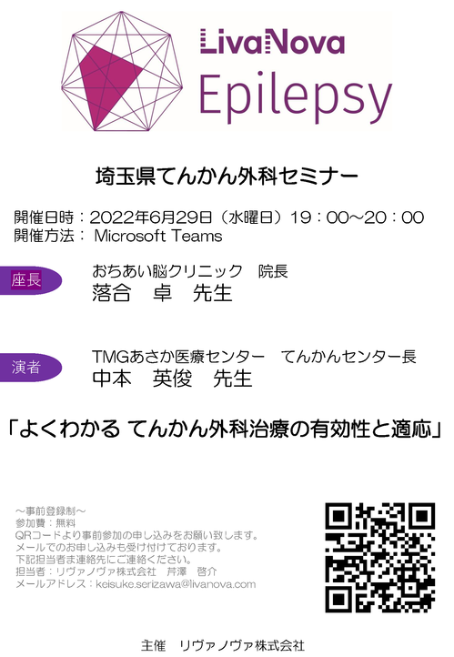 埼玉県てんかん外科セミナー①_Flyer_JP_2022.pngのサムネイル画像