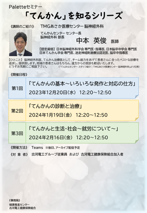 2023.12.20 てんかんセミナー1_チラシ.pngのサムネイル画像