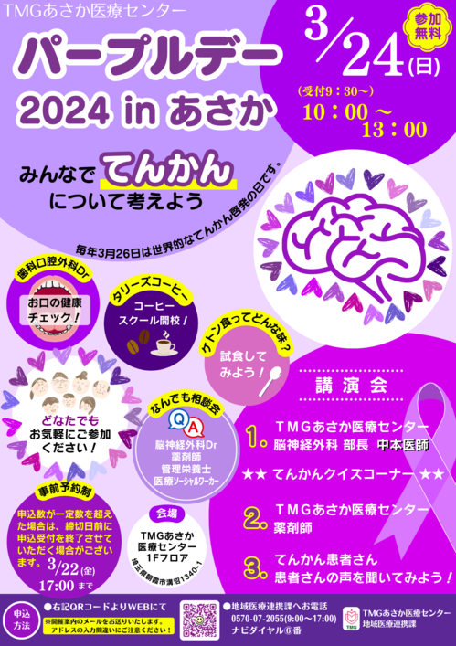 パープルデー2024.pngのサムネイル画像