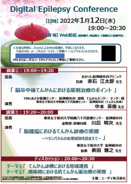 1月12日 脳卒中後てんかんについてwebで千葉向けに講演しました