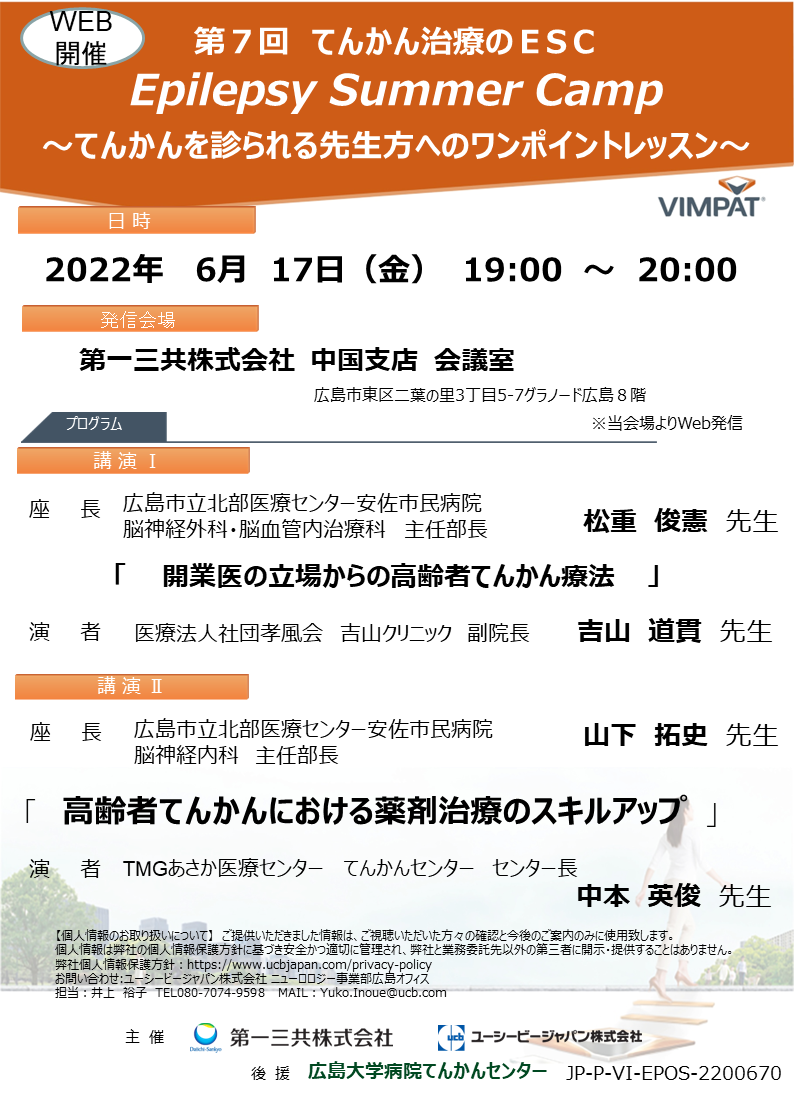 都内で 広島市安佐北区の先生方に高齢者てんかんのweb講演を行いました 健康・医学