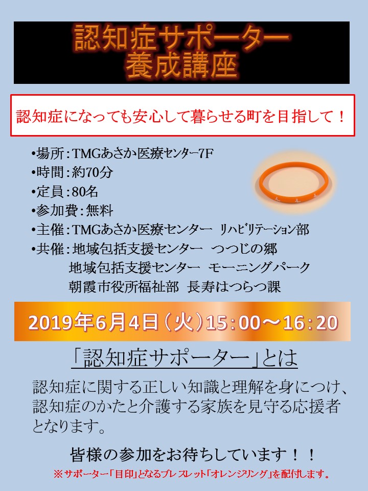 認知症サポーターちらし(2019.6.4)改.jpg