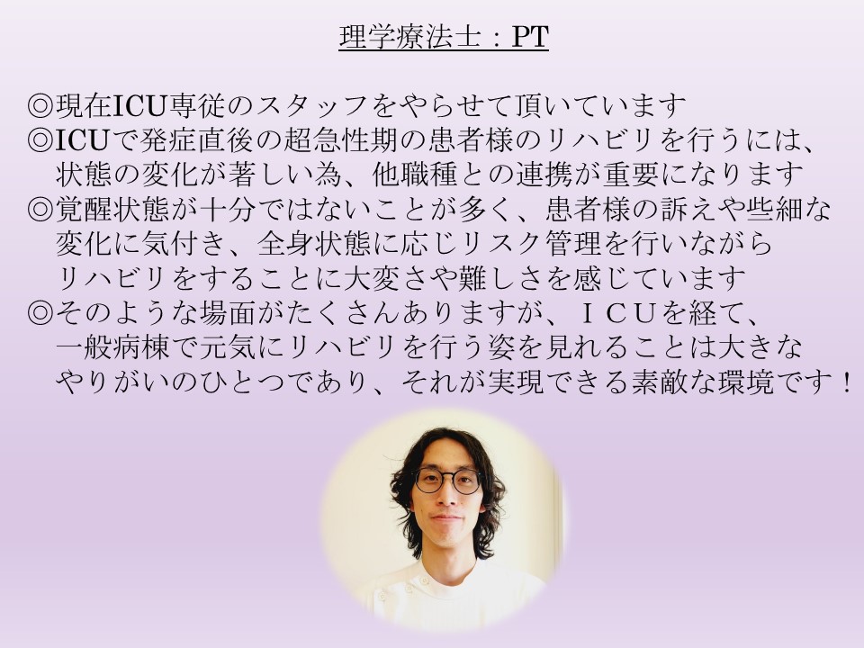 ICU特徴スタッフ紹介スライド2023.jpg