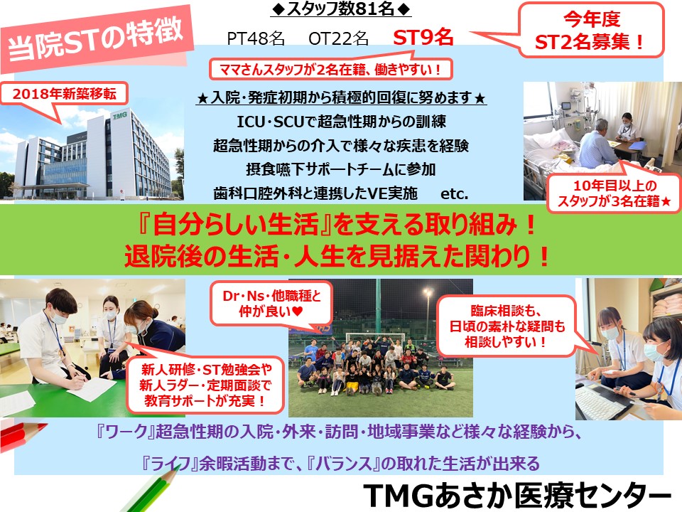 TMGあさか医療センター：ST部門紹介2023.9.jpg