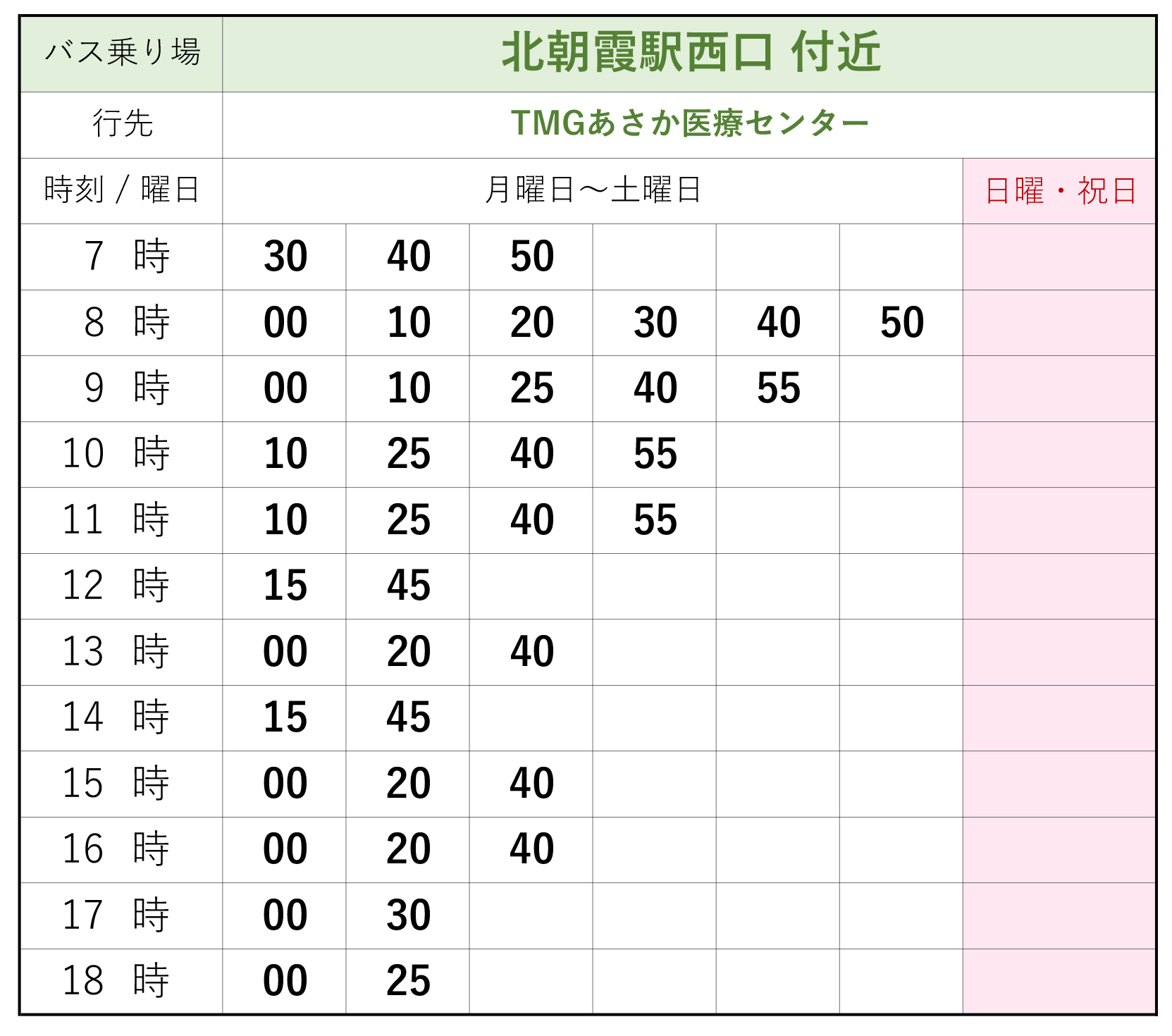 240104_バス時刻表01