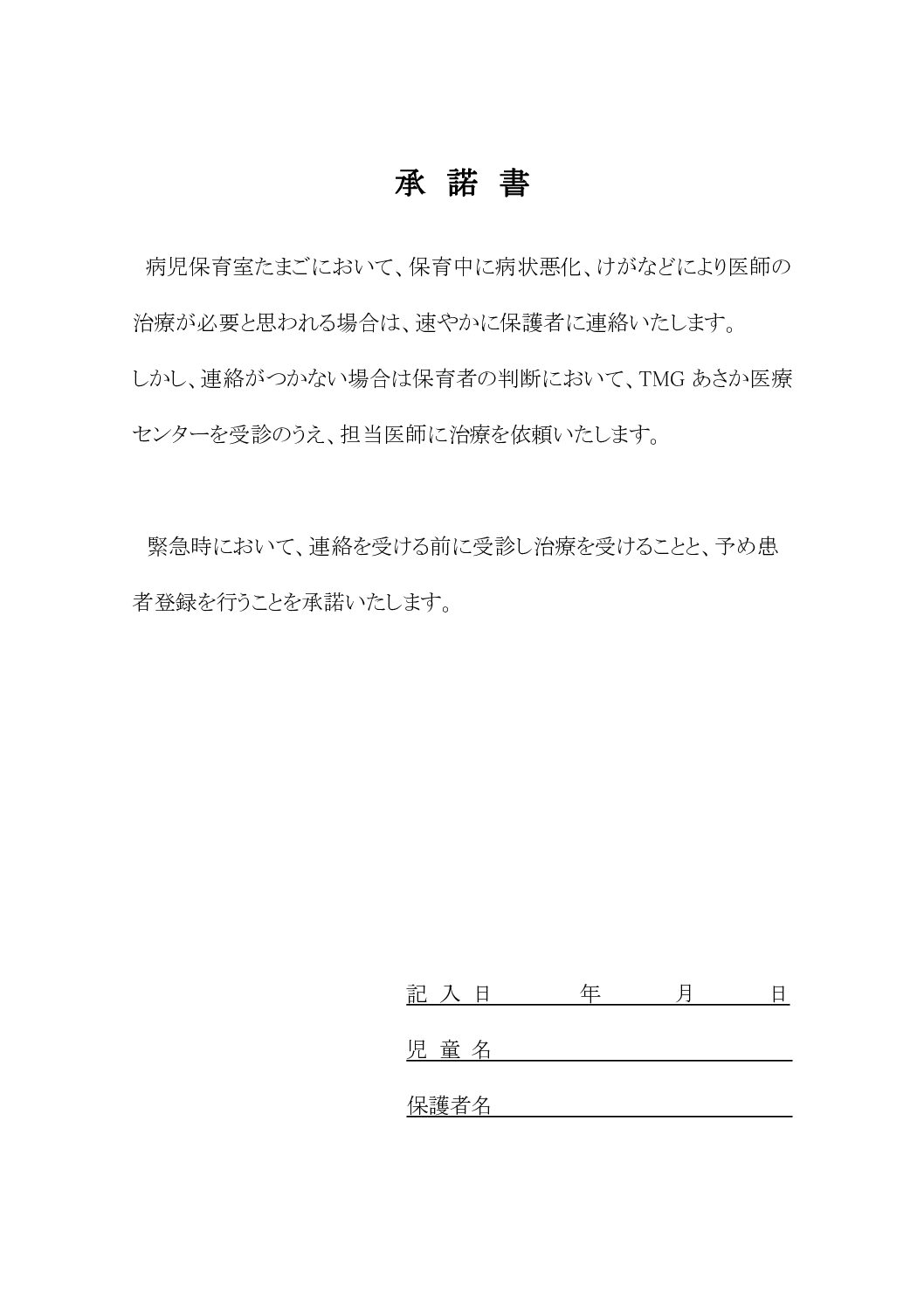承諾書