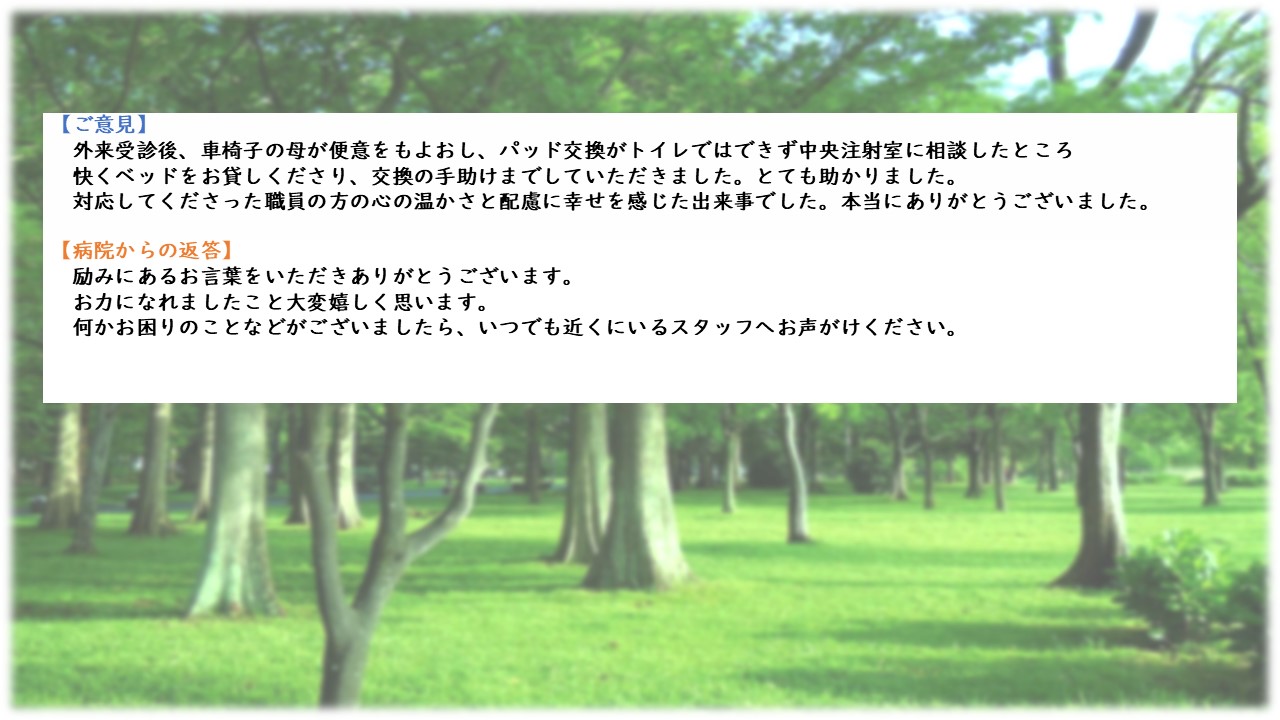 貴重なご意見②