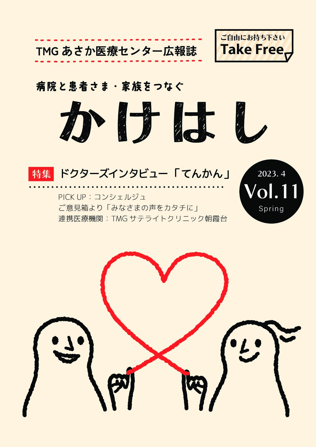 2023.4月号かけはし