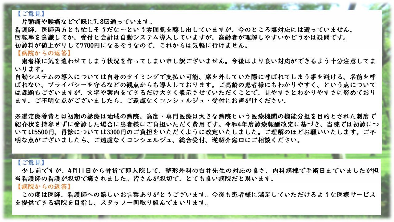 貴重なご意見②