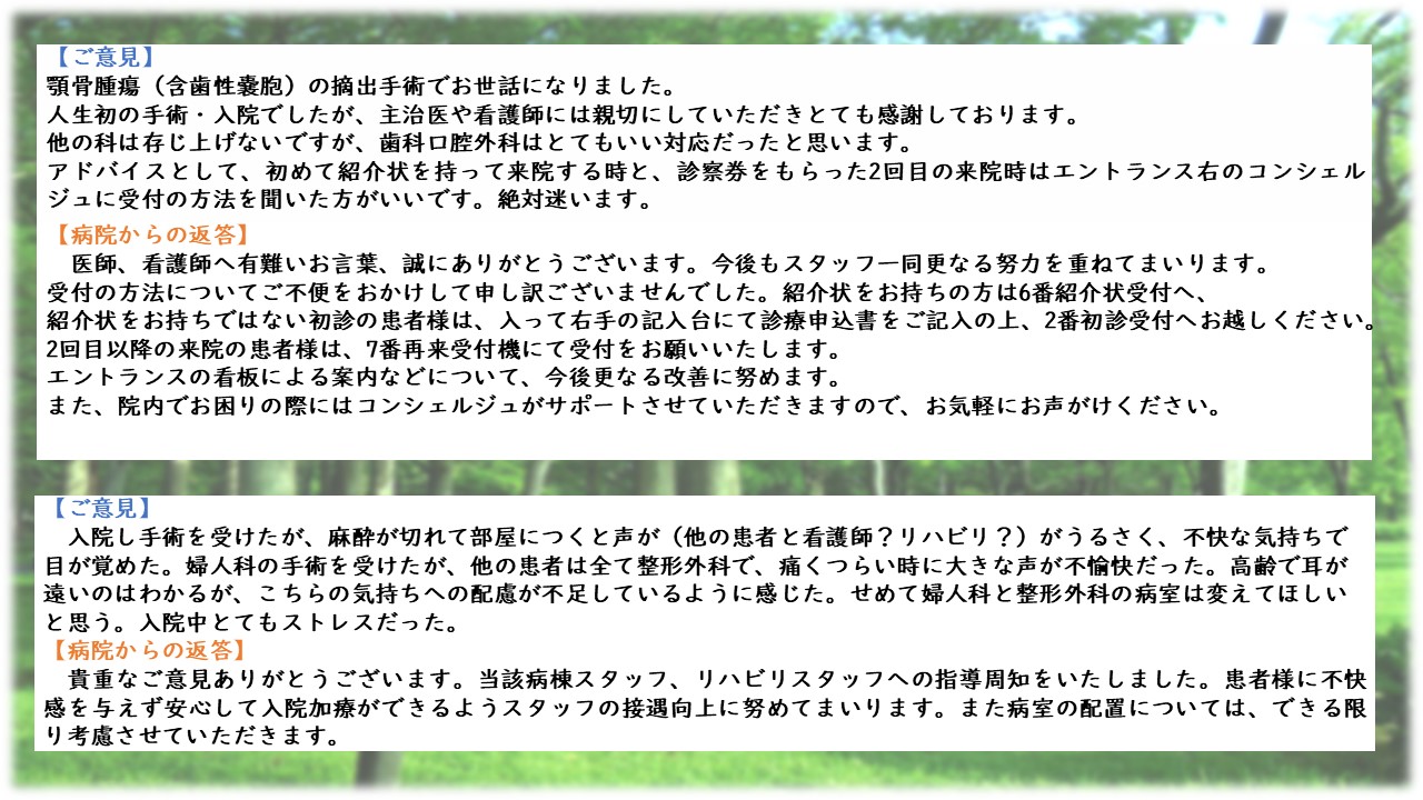 貴重なご意見➂