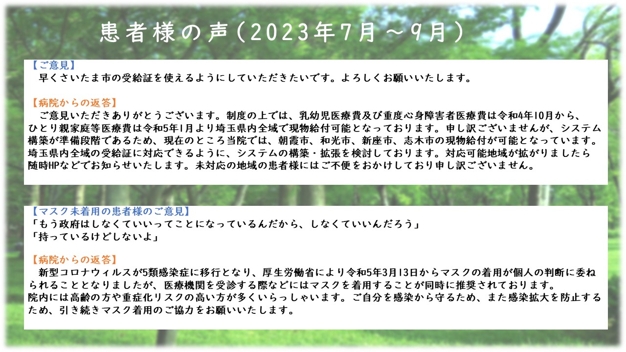 貴重なご意見①