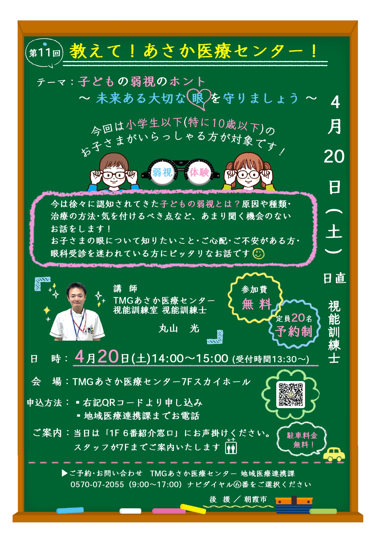第11回市民公開講座