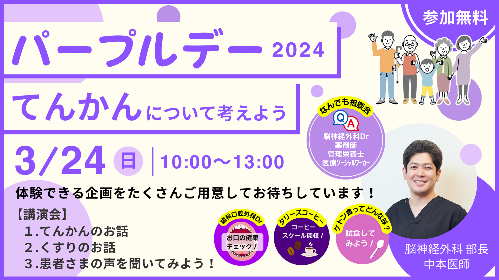 パープルデー2024