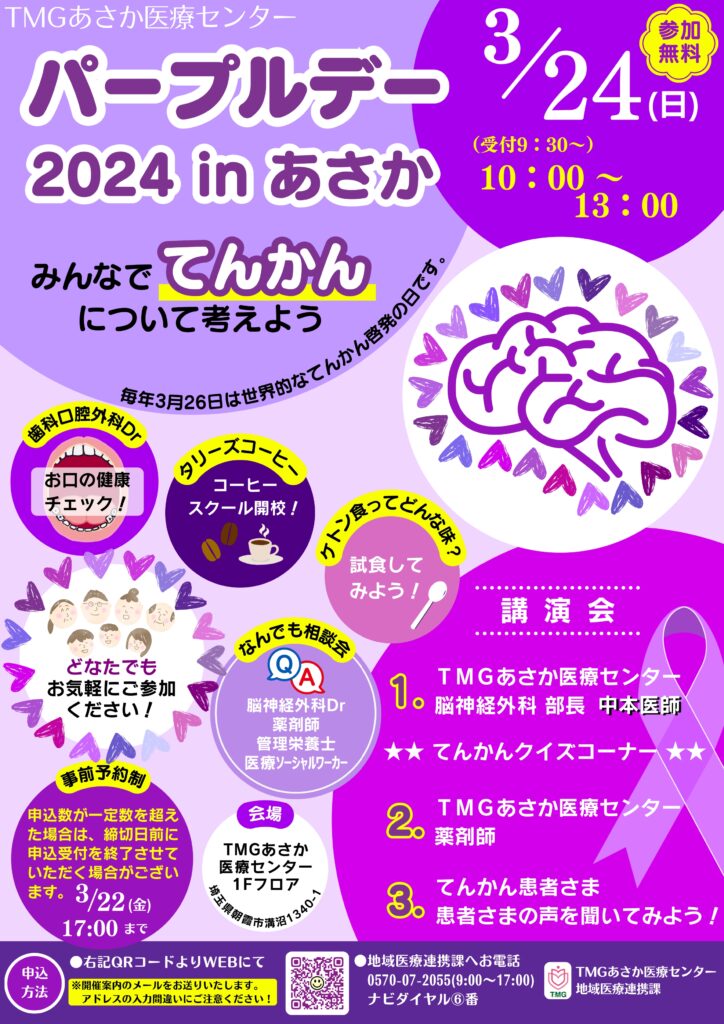 パープルデー2024