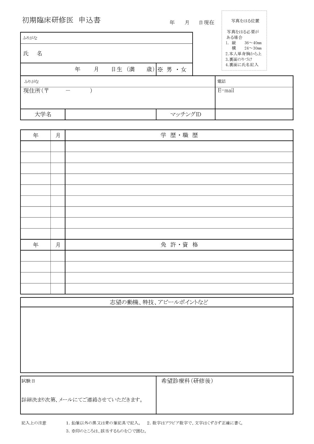 初期臨床研修医 申込書