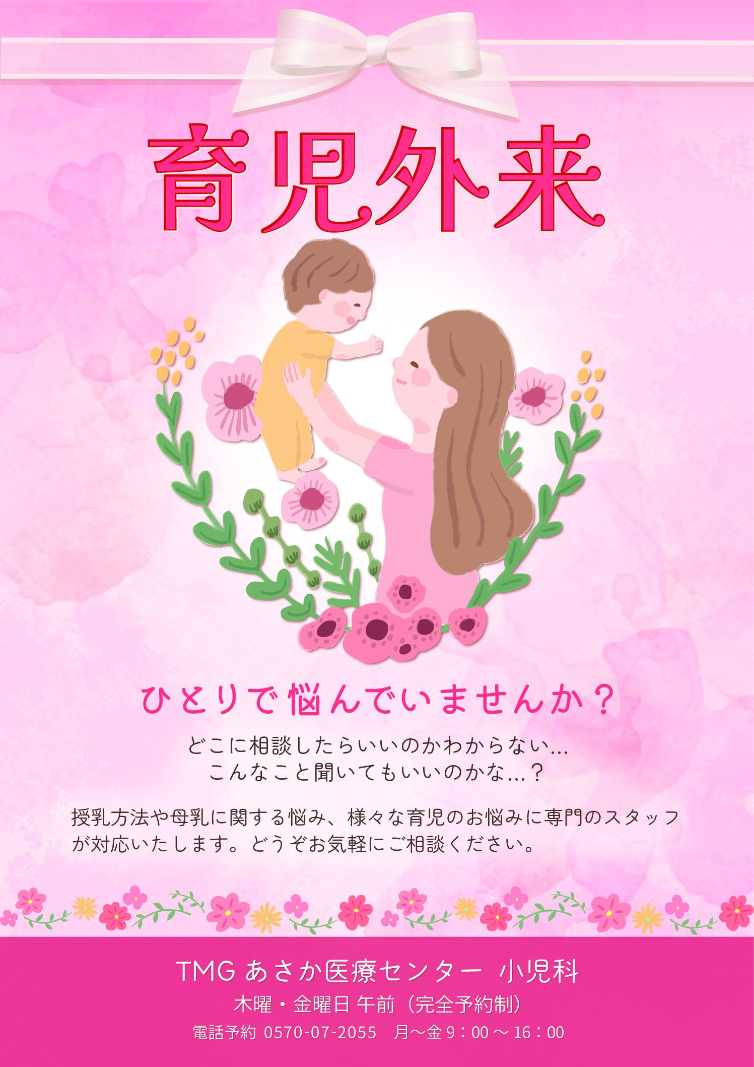 育児外来A3ポスター縦