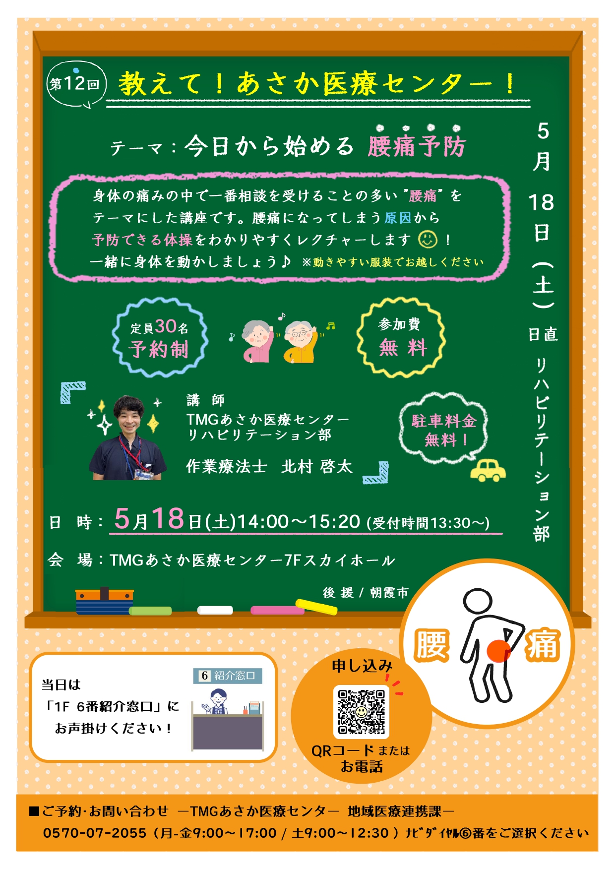 第12回市民公開講座