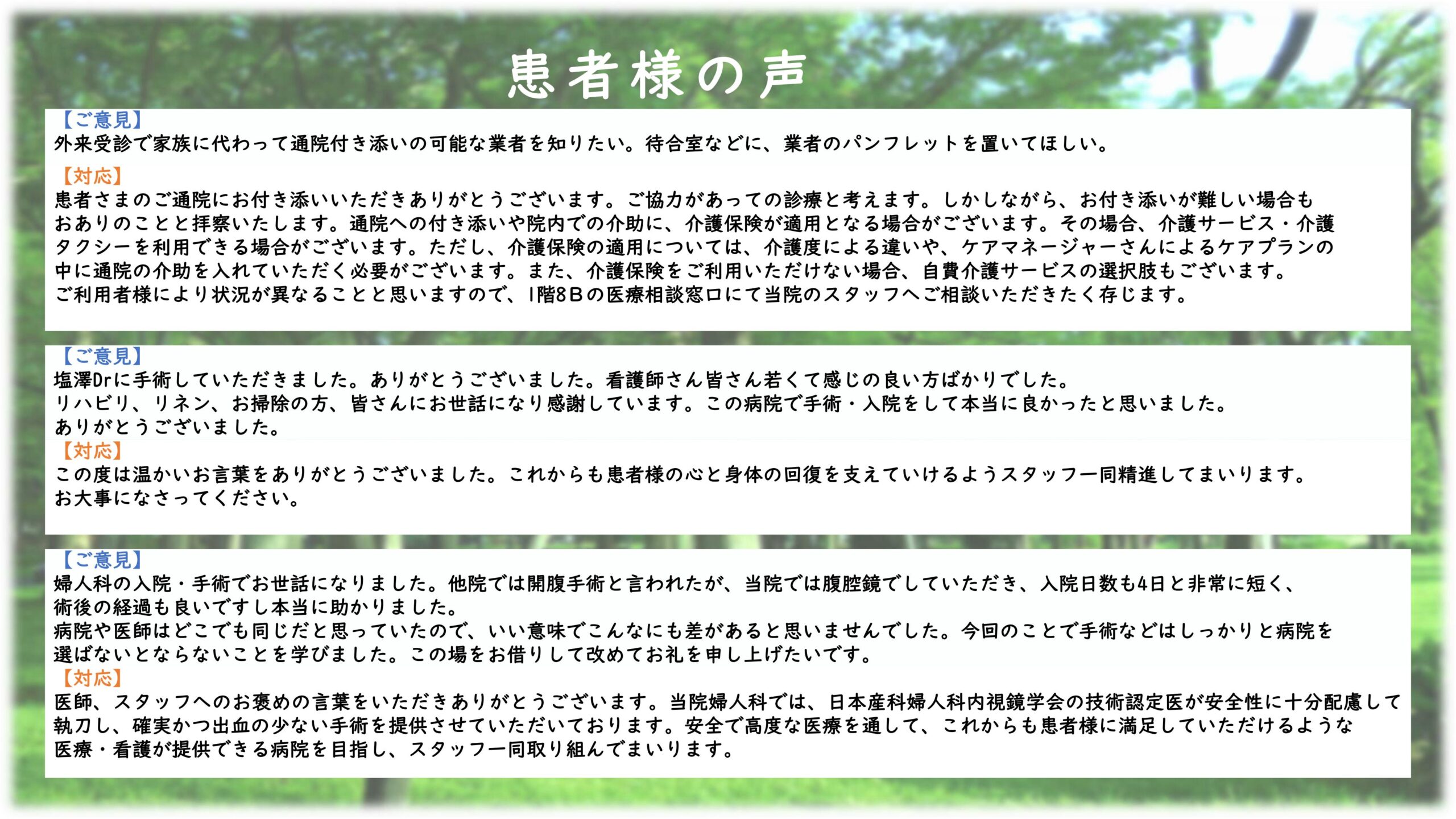 貴重なご意見➀