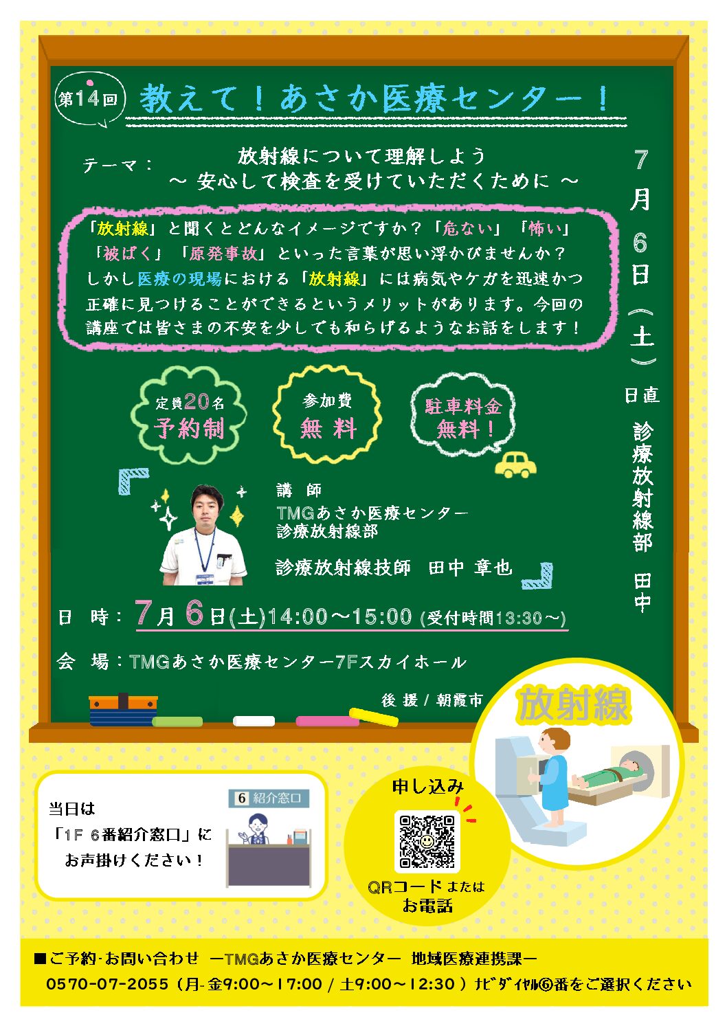 第14回教えて！あさか医療センター！