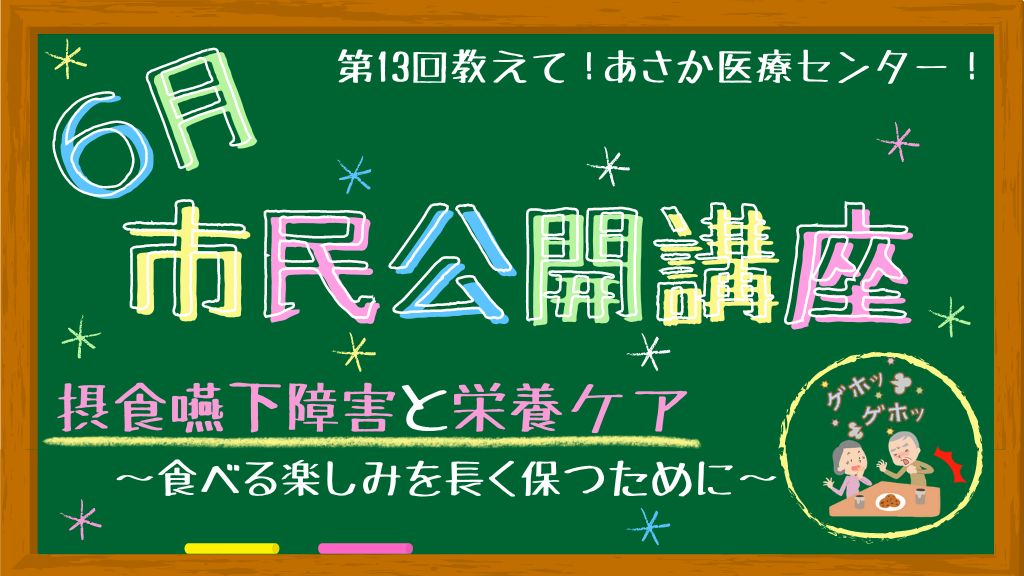 第13回市民公開講座