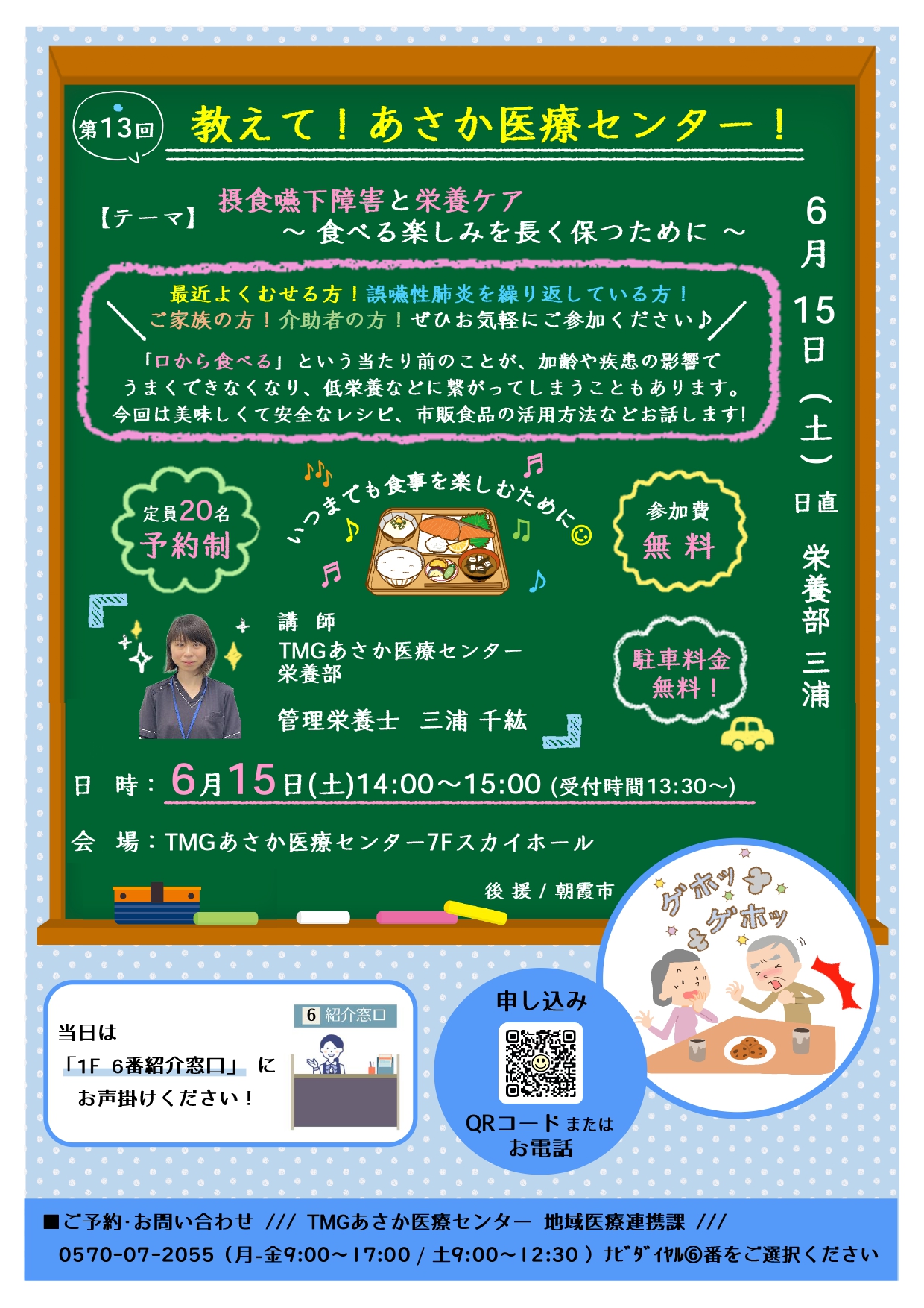 第13回市民公開講座