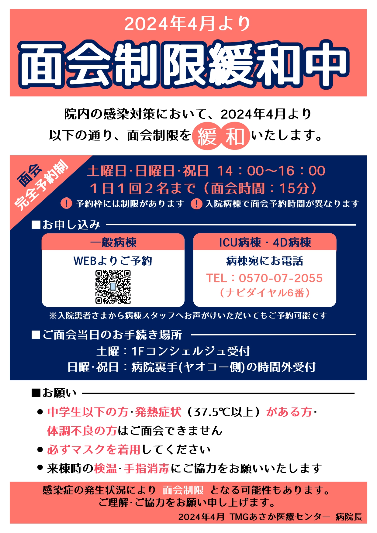 面会（制限緩和）ポスター：0901_page-0001