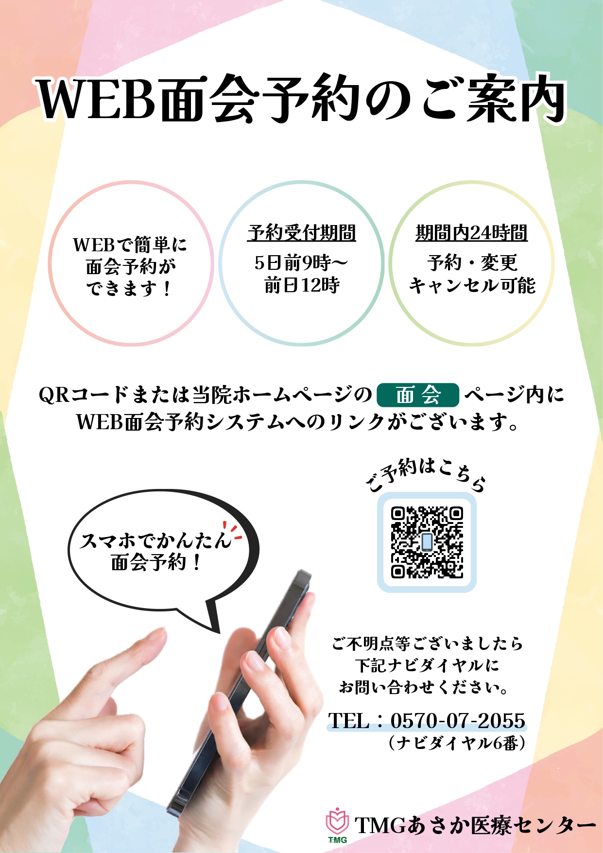 WEB面会予約ポスター_page-0001