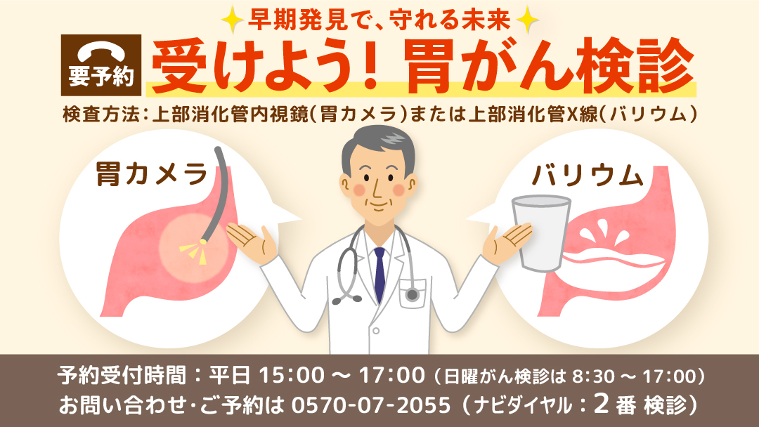 胃がん検診HP