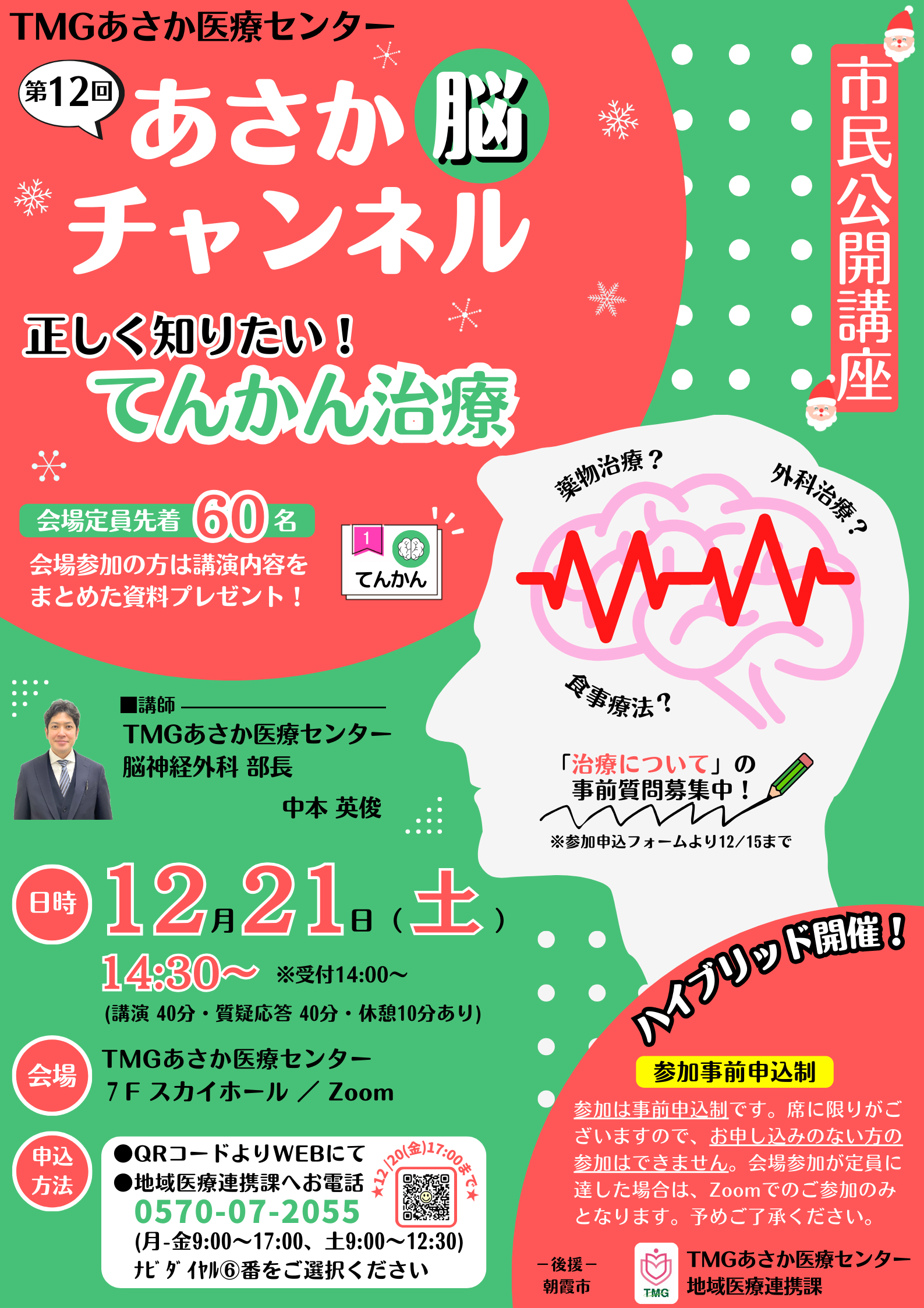 第12回あさか脳チャンネル