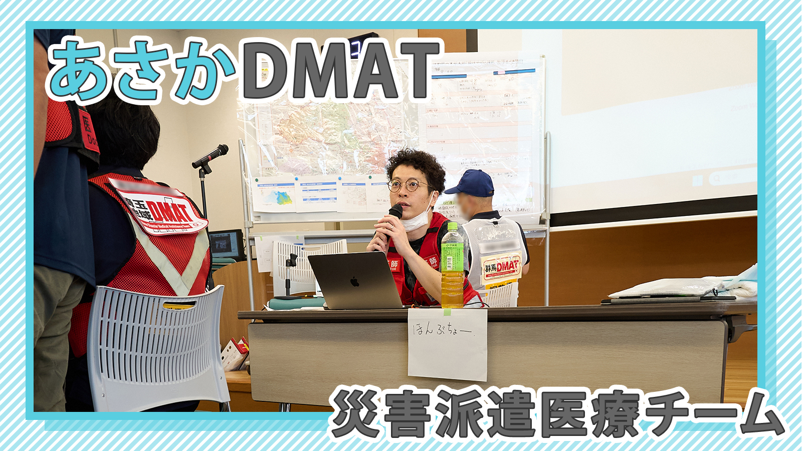 asakaDMAT