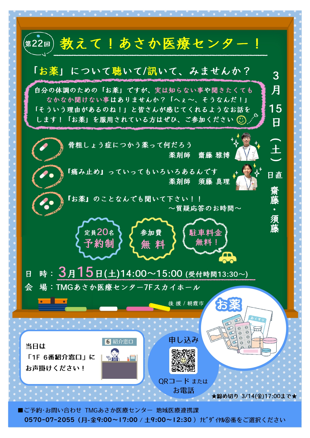 第22回教えて！あさか医療センター！_page-0001