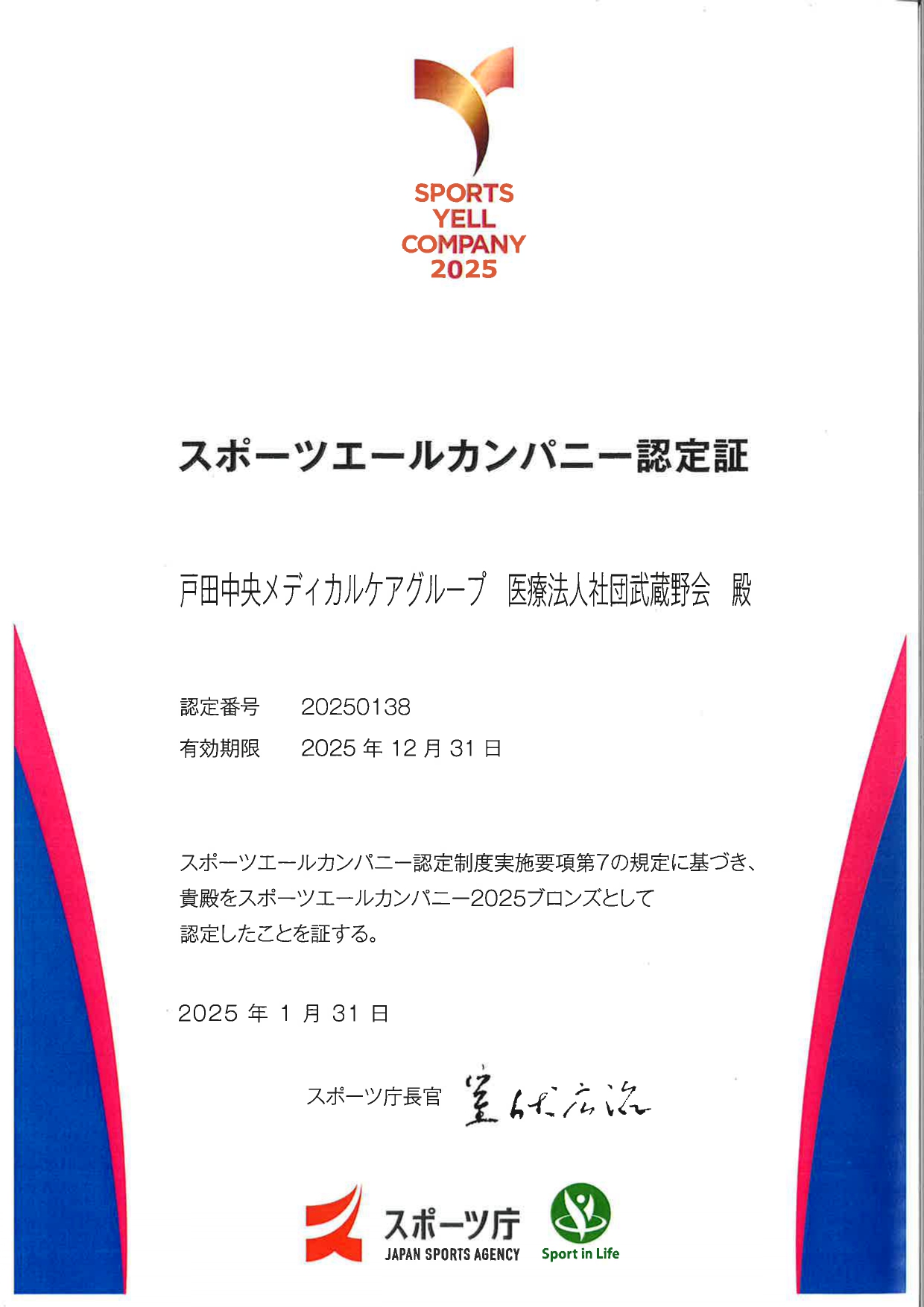 3-12.スポーツエールカンパニー認定書（参考資料） (2)_page-0001
