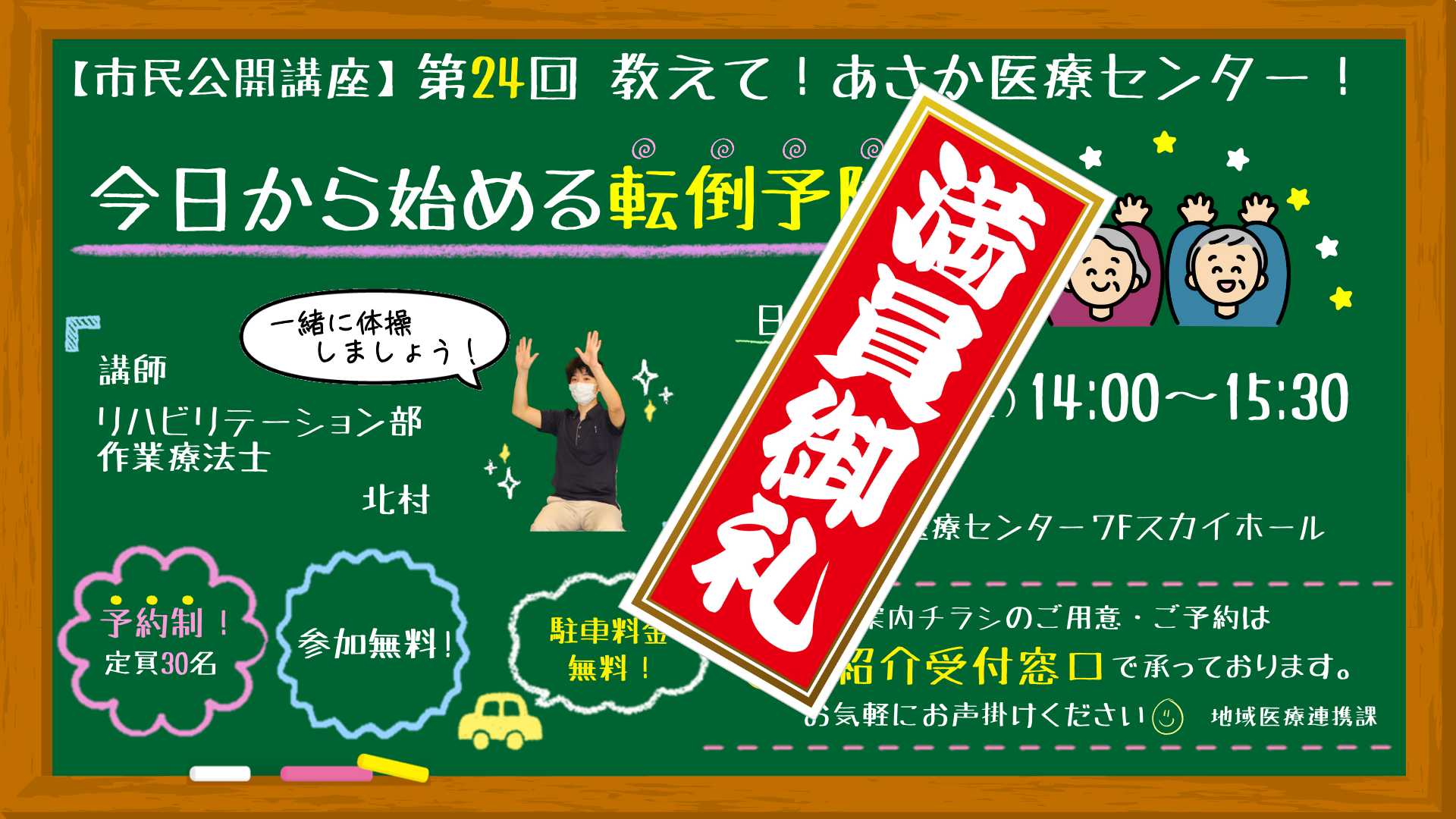 第24回教えて！あさか医療センター（満員御礼・8面デジサイ）