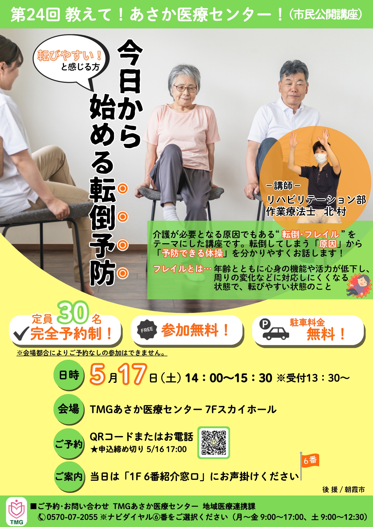第24回教えて！あさか医療センター！ (リハ)_page-0001