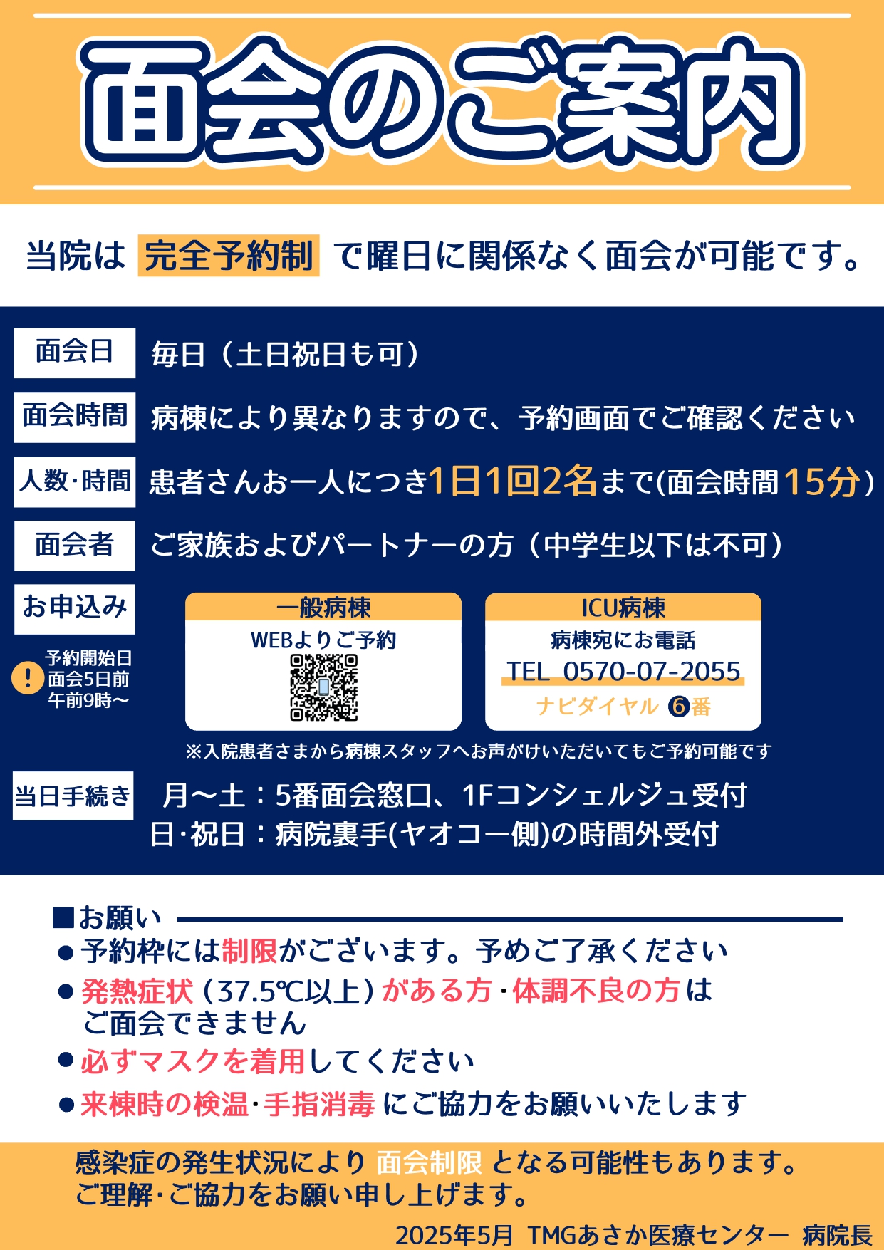 面会のご案内（2025.5）_page-0001