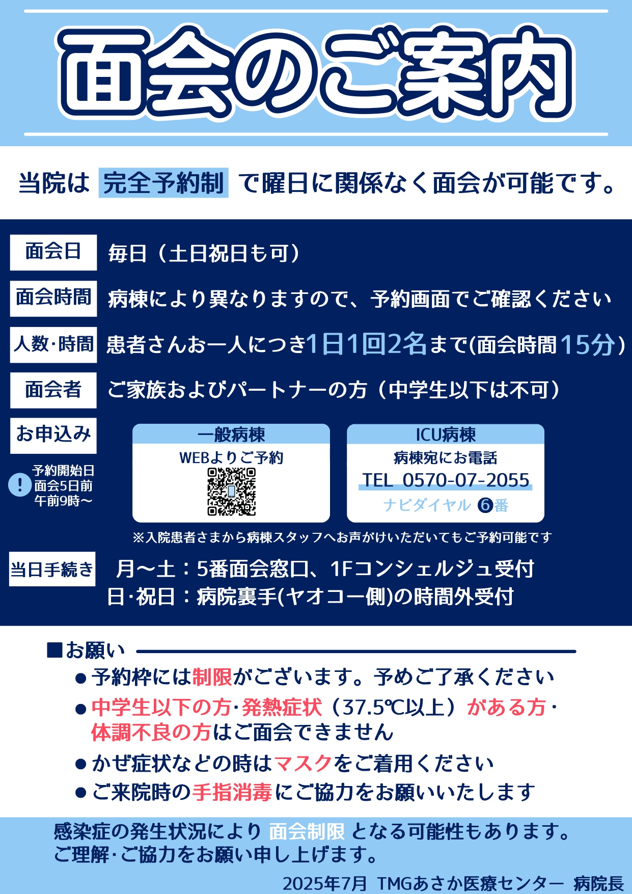 面会のご案内（2025.7）_page-0001