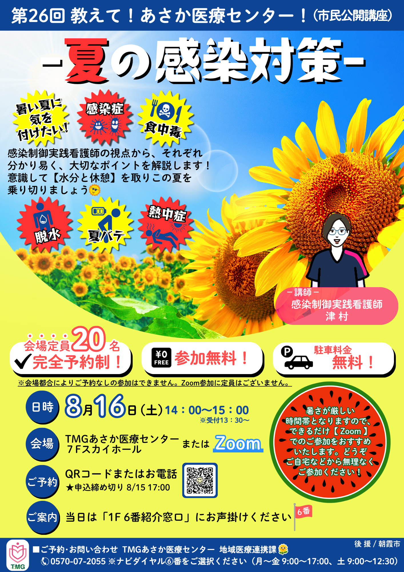 第26回教えて！あさか医療センター（看護部）