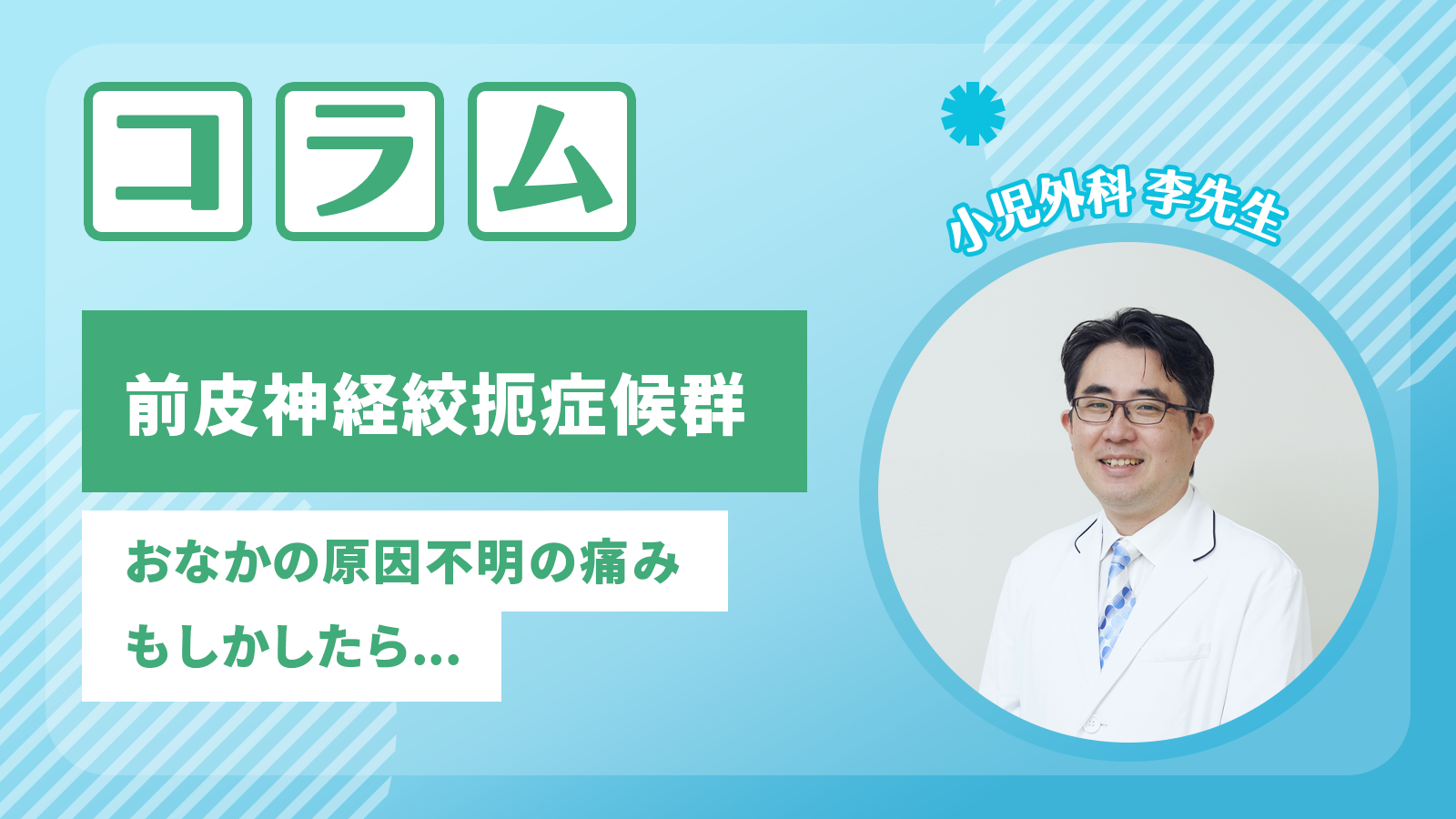 前皮神経絞扼症候群のコラムです