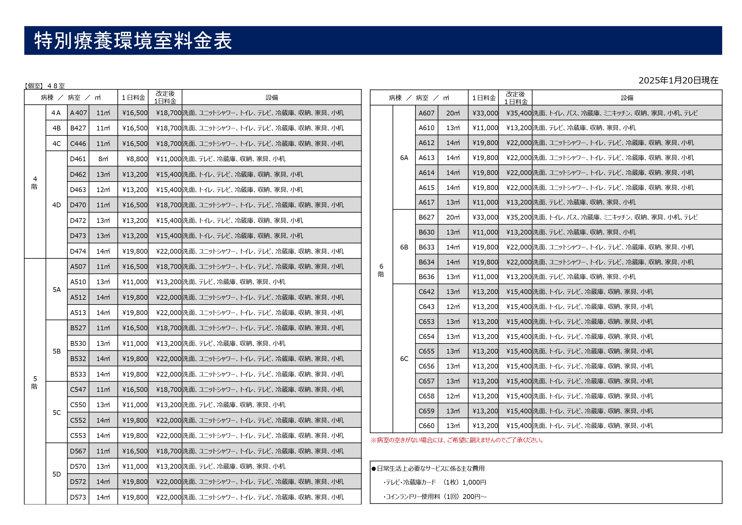 施設基準HP_page-0004