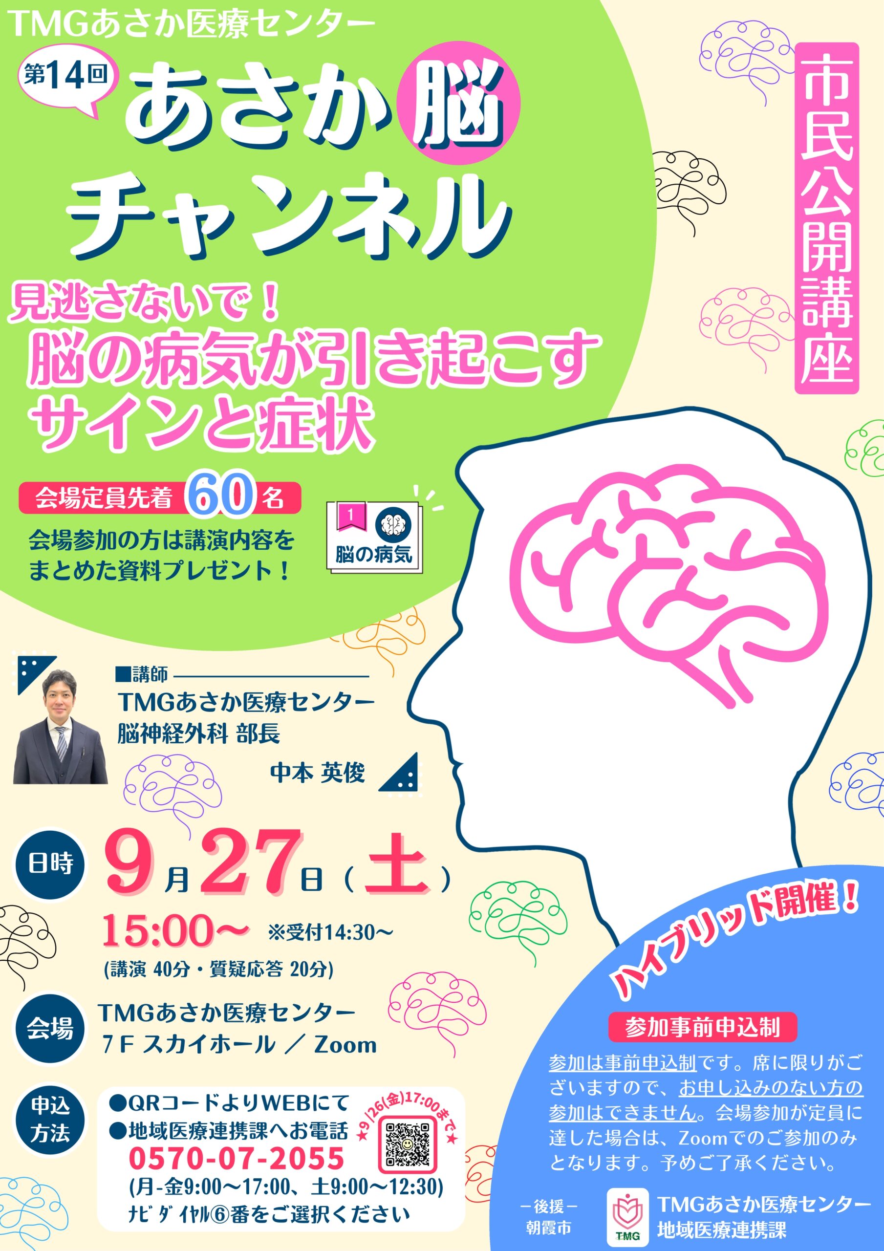 第14回あさか脳チャンネル_page-0001